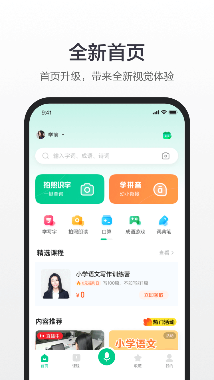 百度汉语截图1