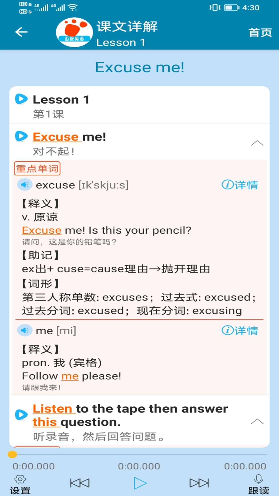 迈级新概念英语同步学截图4
