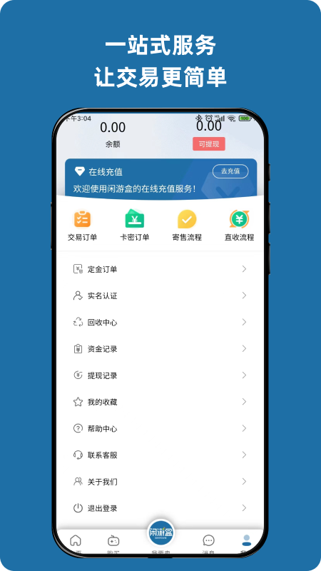 闲游盒截图4
