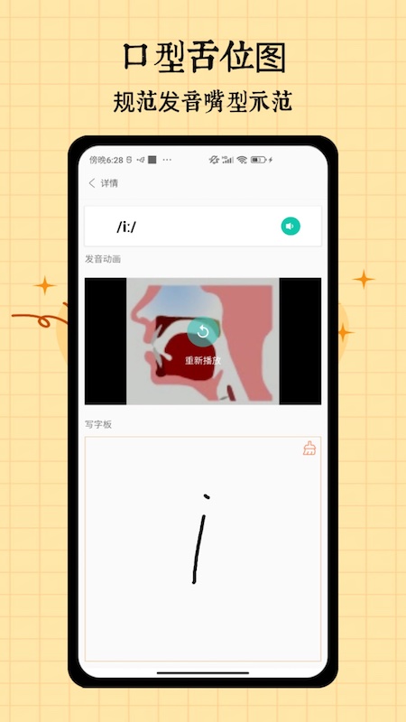 音标入门截图4
