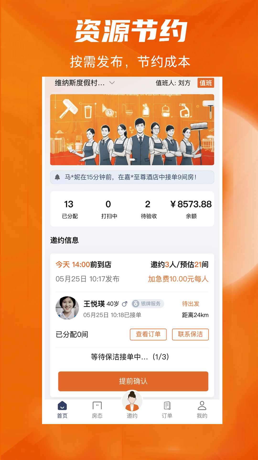 牛牛快洁酒店端