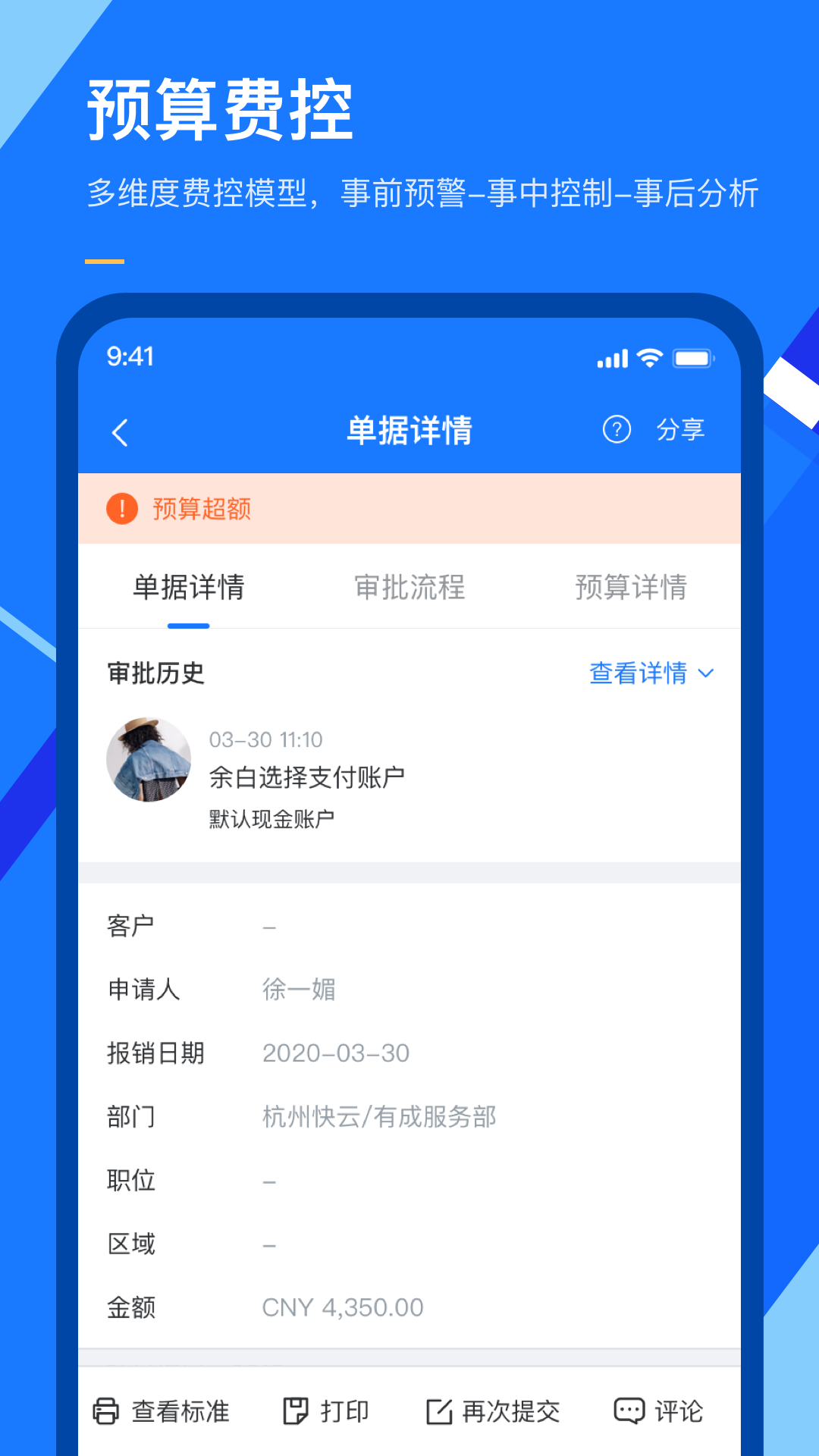 有成报销截图2
