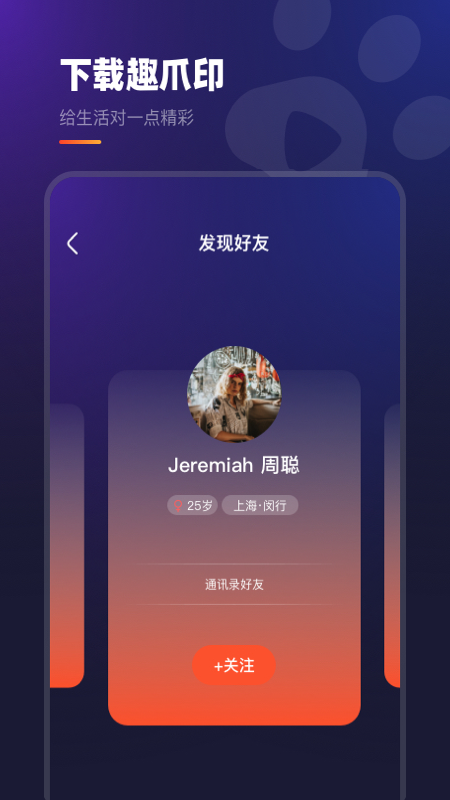 趣爪印截图3