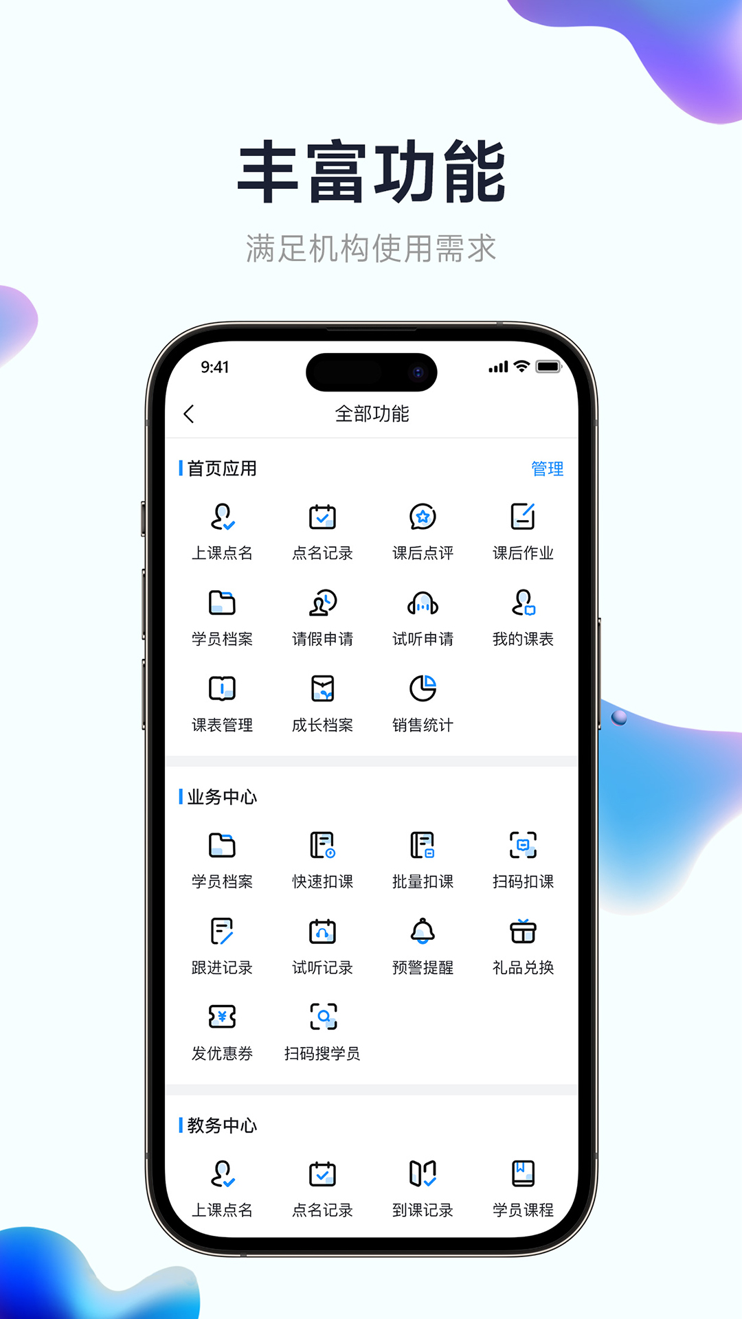 小禾帮教务机构管理系统