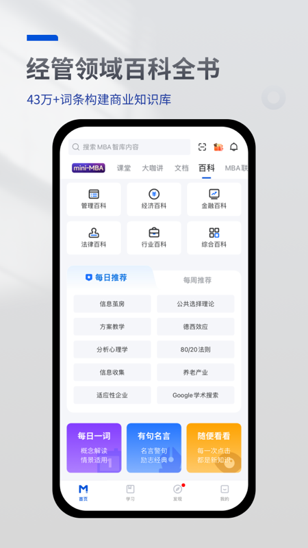 mba智库截图5