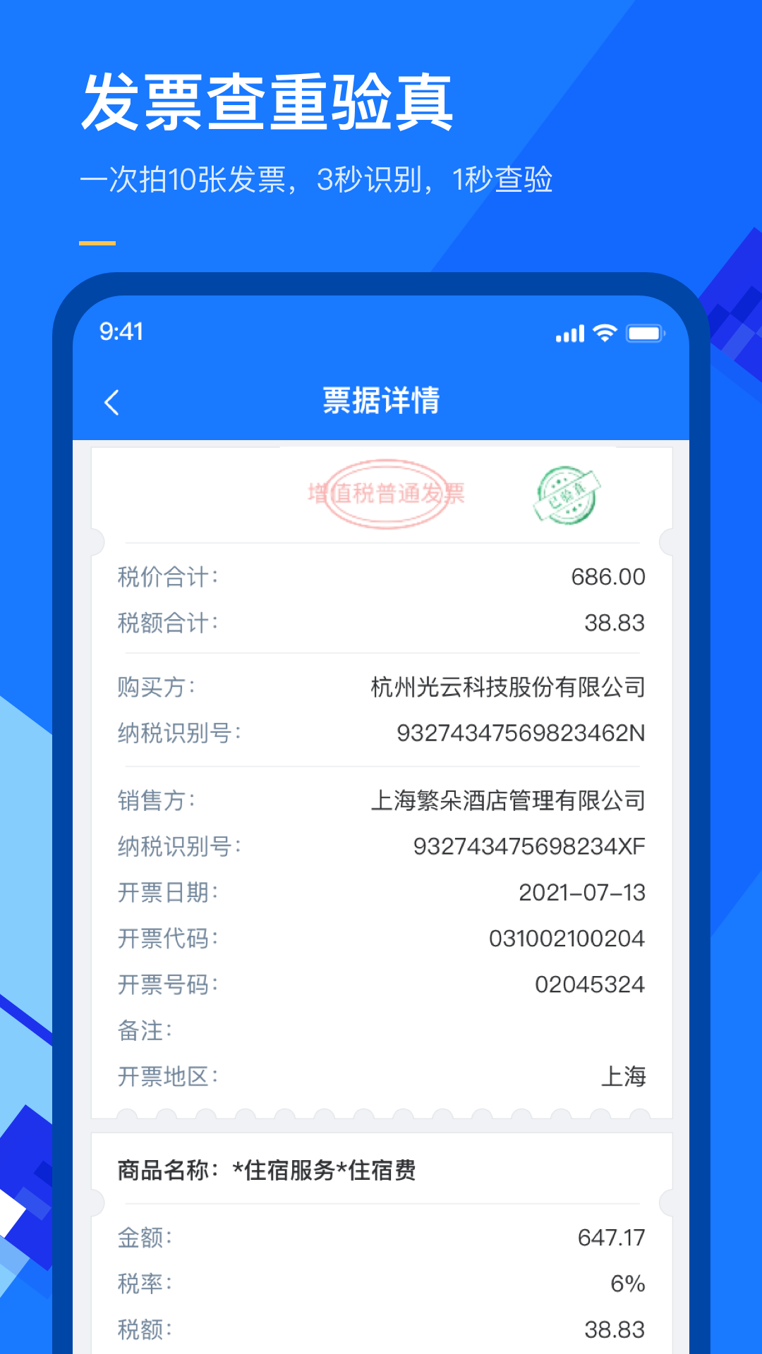 有成报销截图3