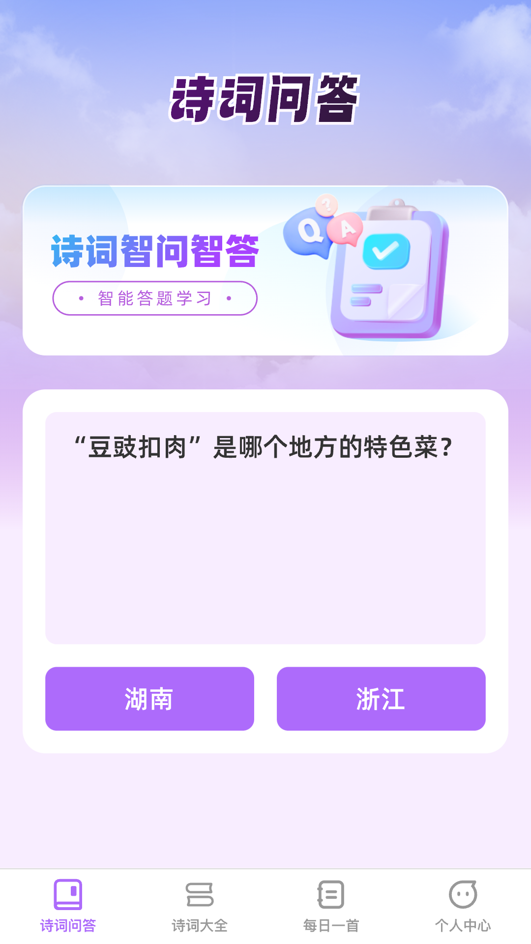 智问智答截图1
