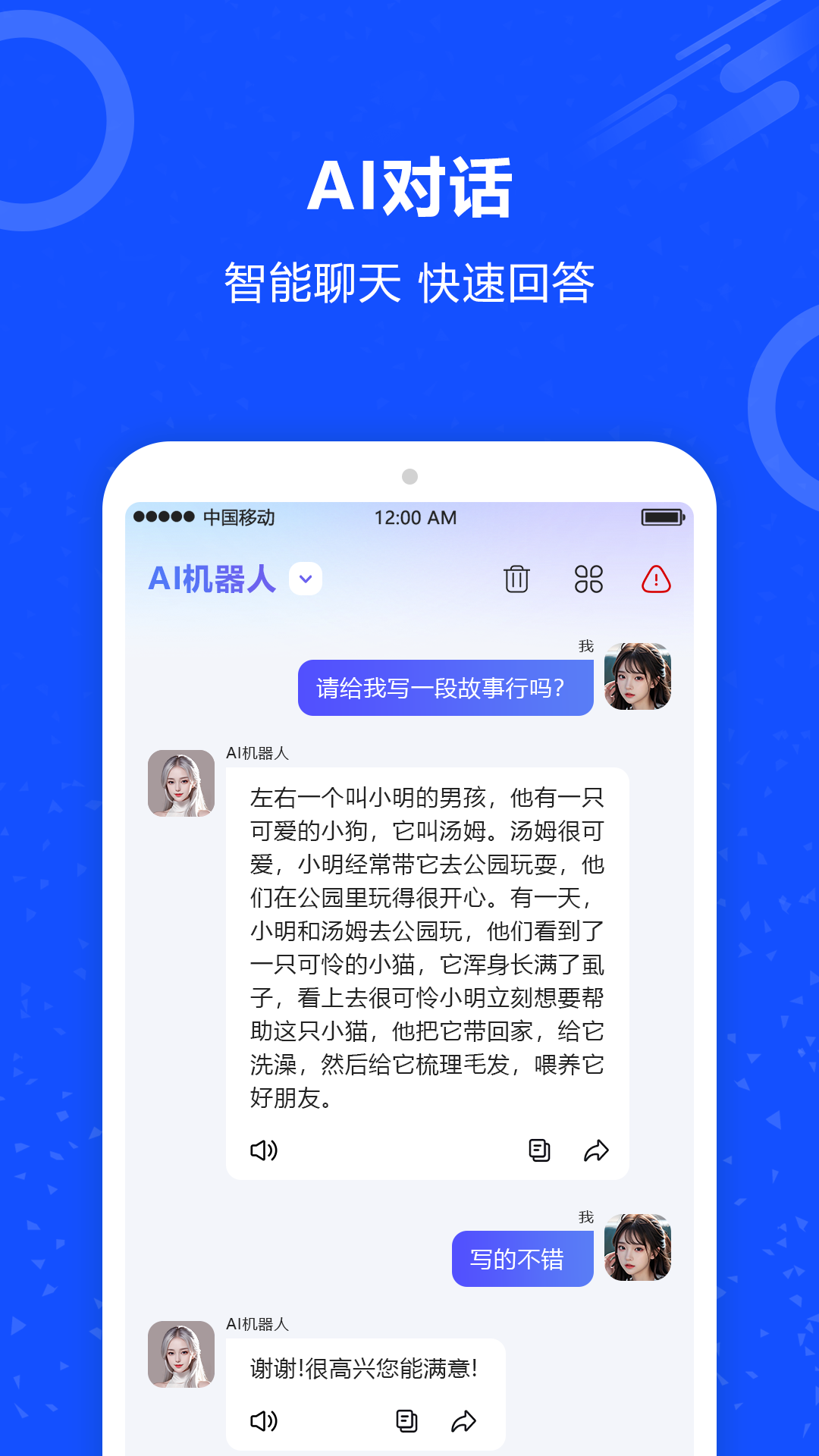 ai对话机器人