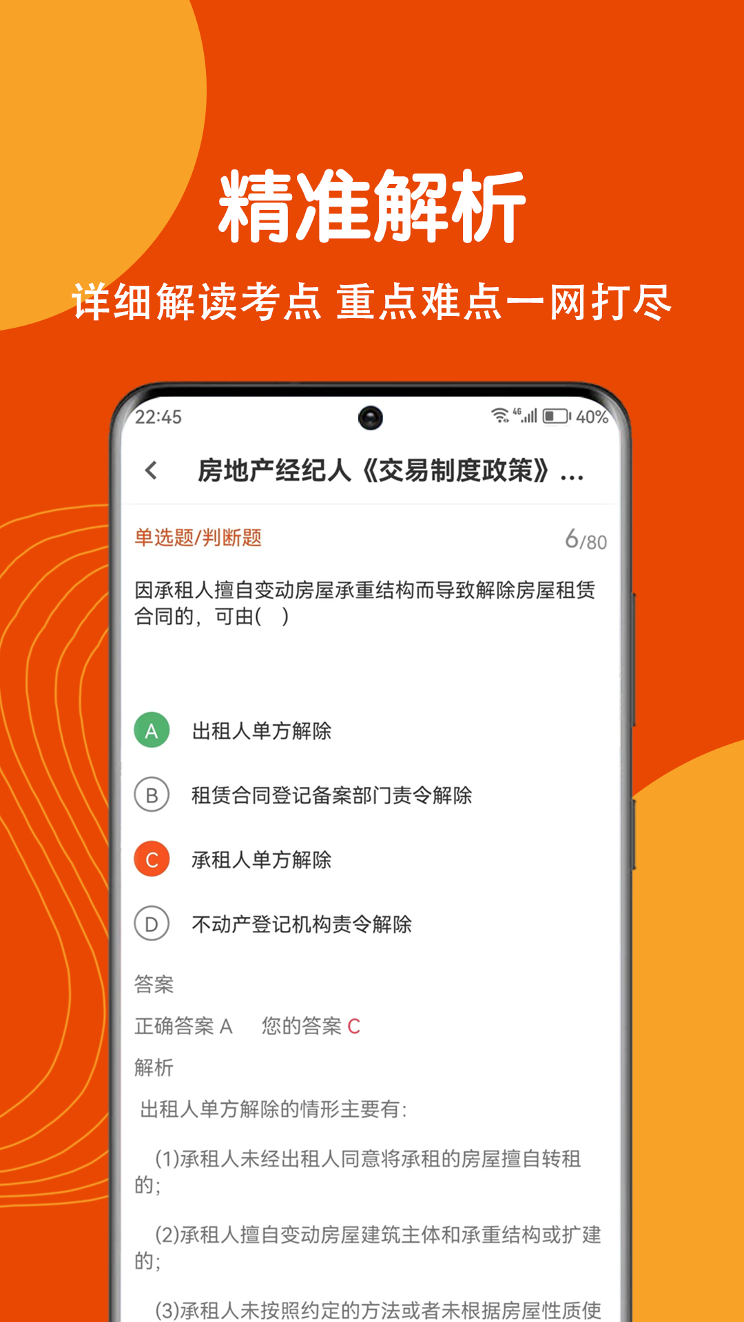 房地产经纪人刷题狗截图4