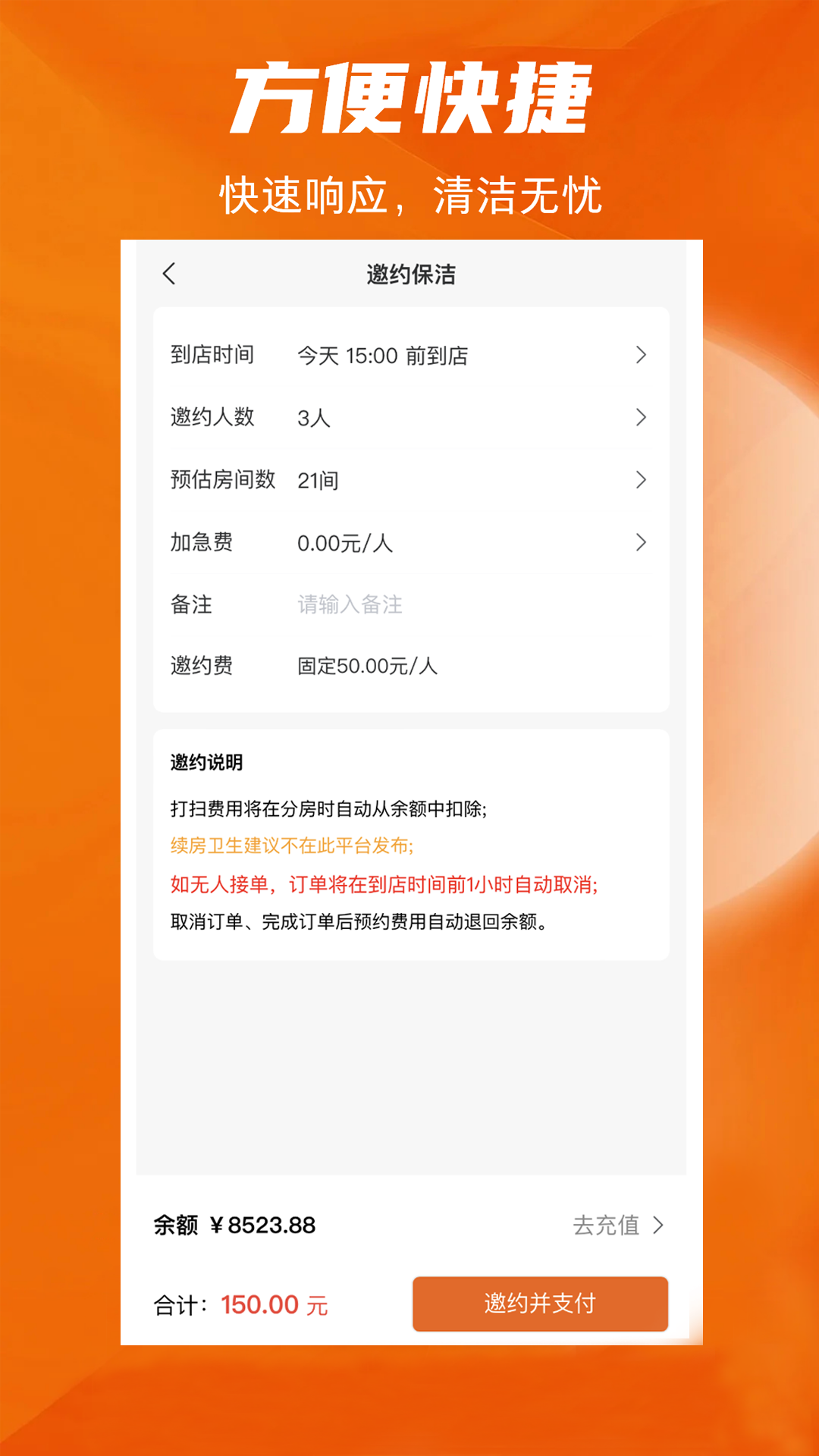 牛牛快洁酒店端