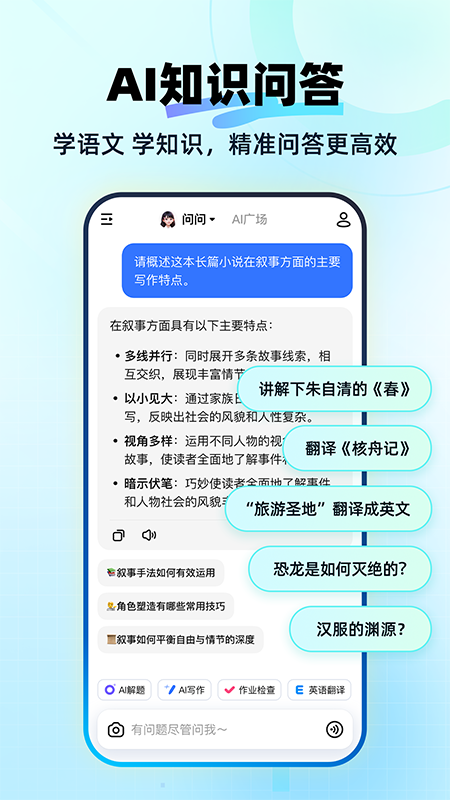 快问ai