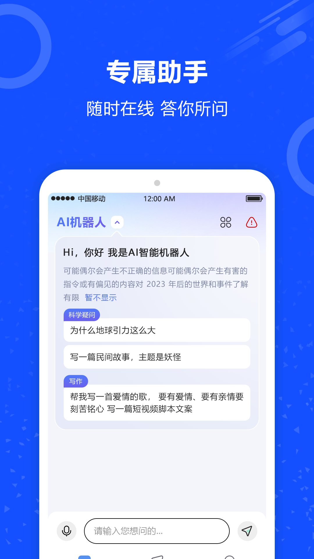 ai对话机器人