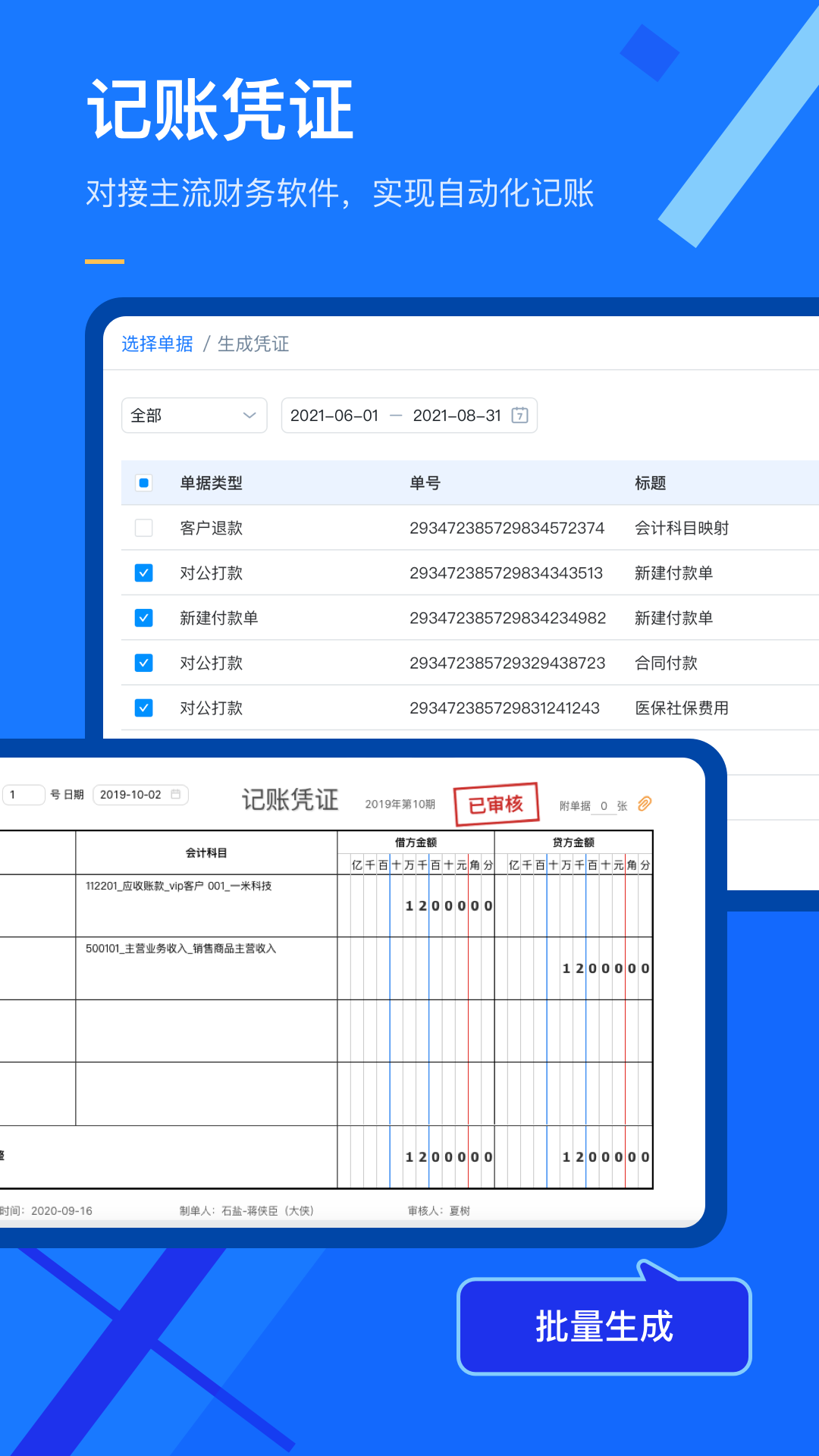 有成报销截图5
