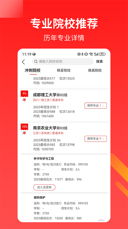 ai高考志愿专家