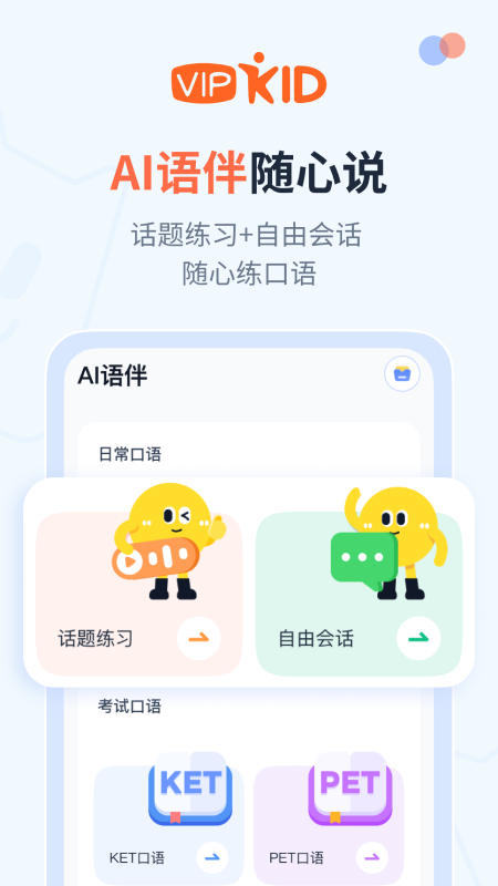 大咖英语截图3