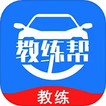 教练帮