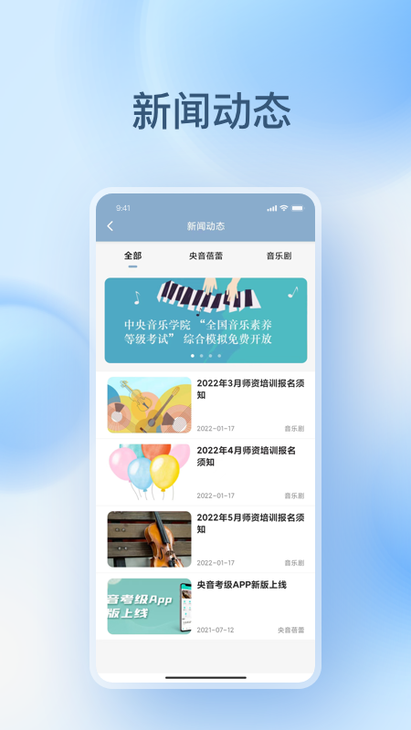 央音教育截图4