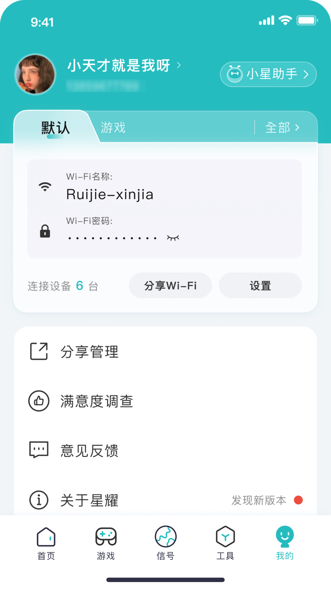锐捷星耀家截图5