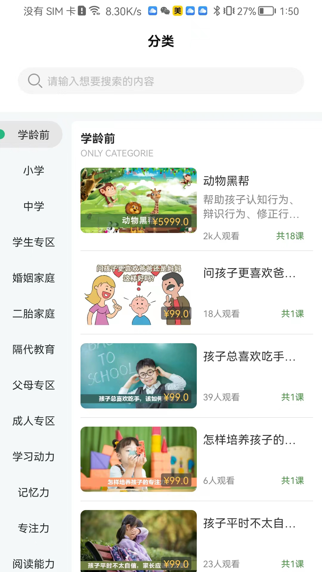 齐家之学