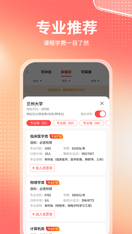 高考志愿报考专家截图5