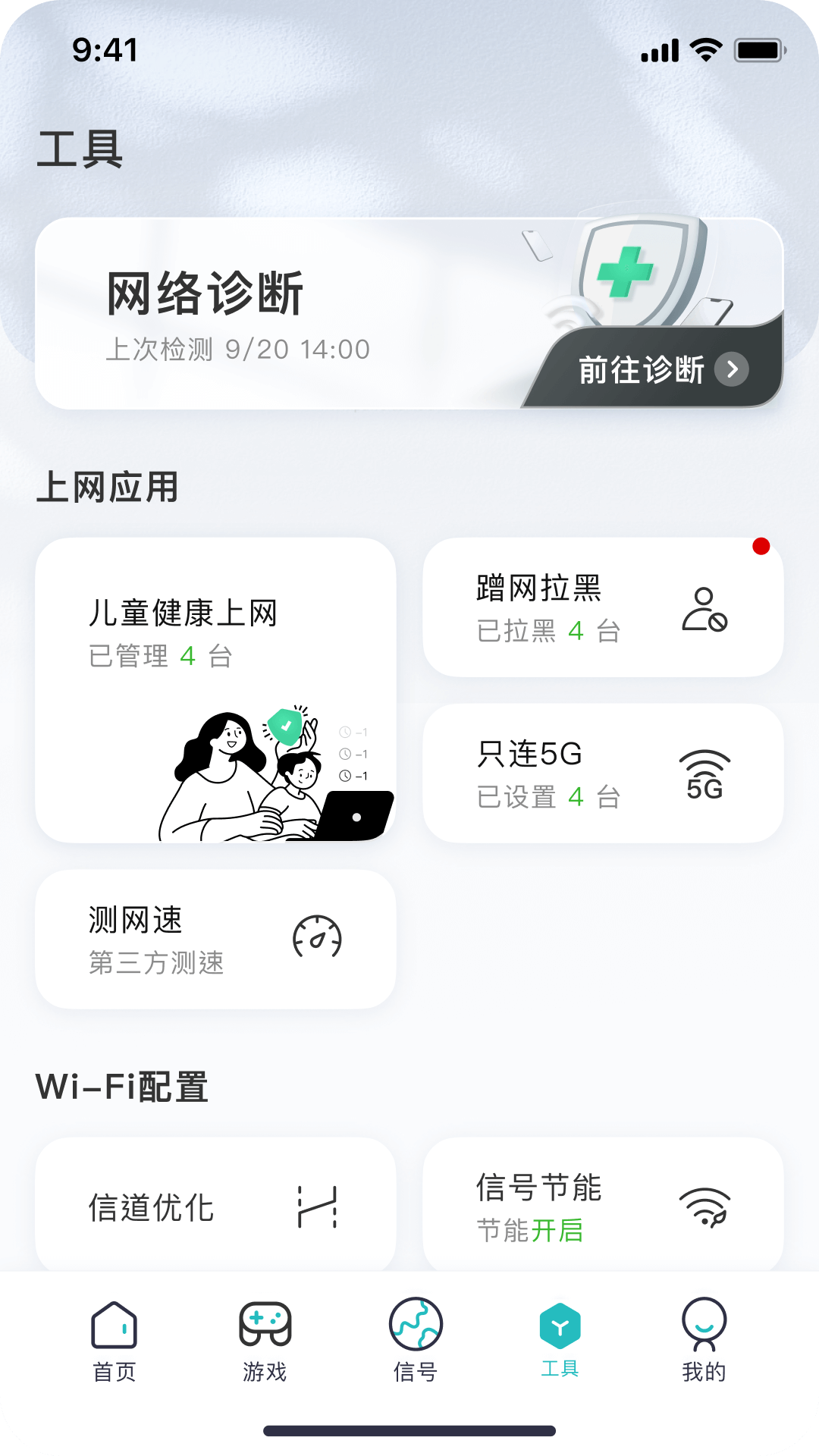 锐捷星耀家截图4