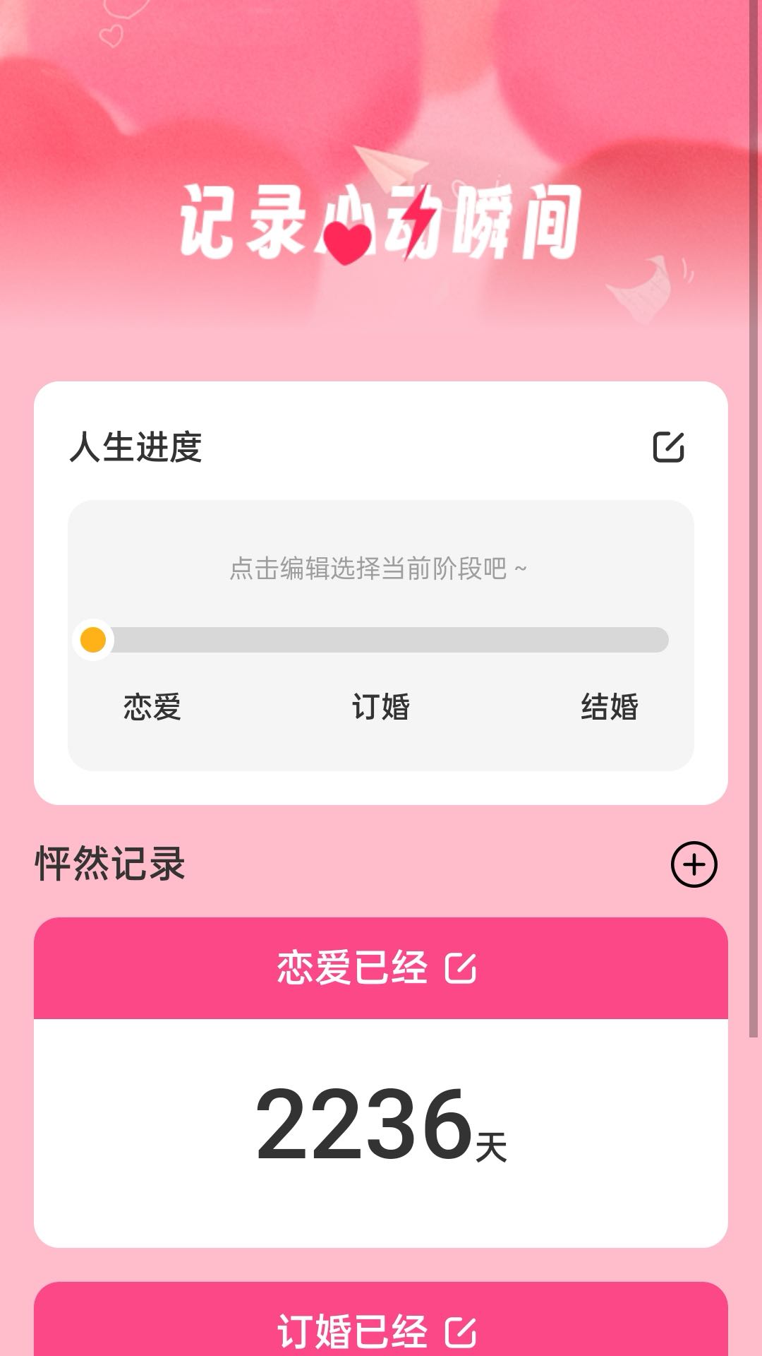 怦然来电