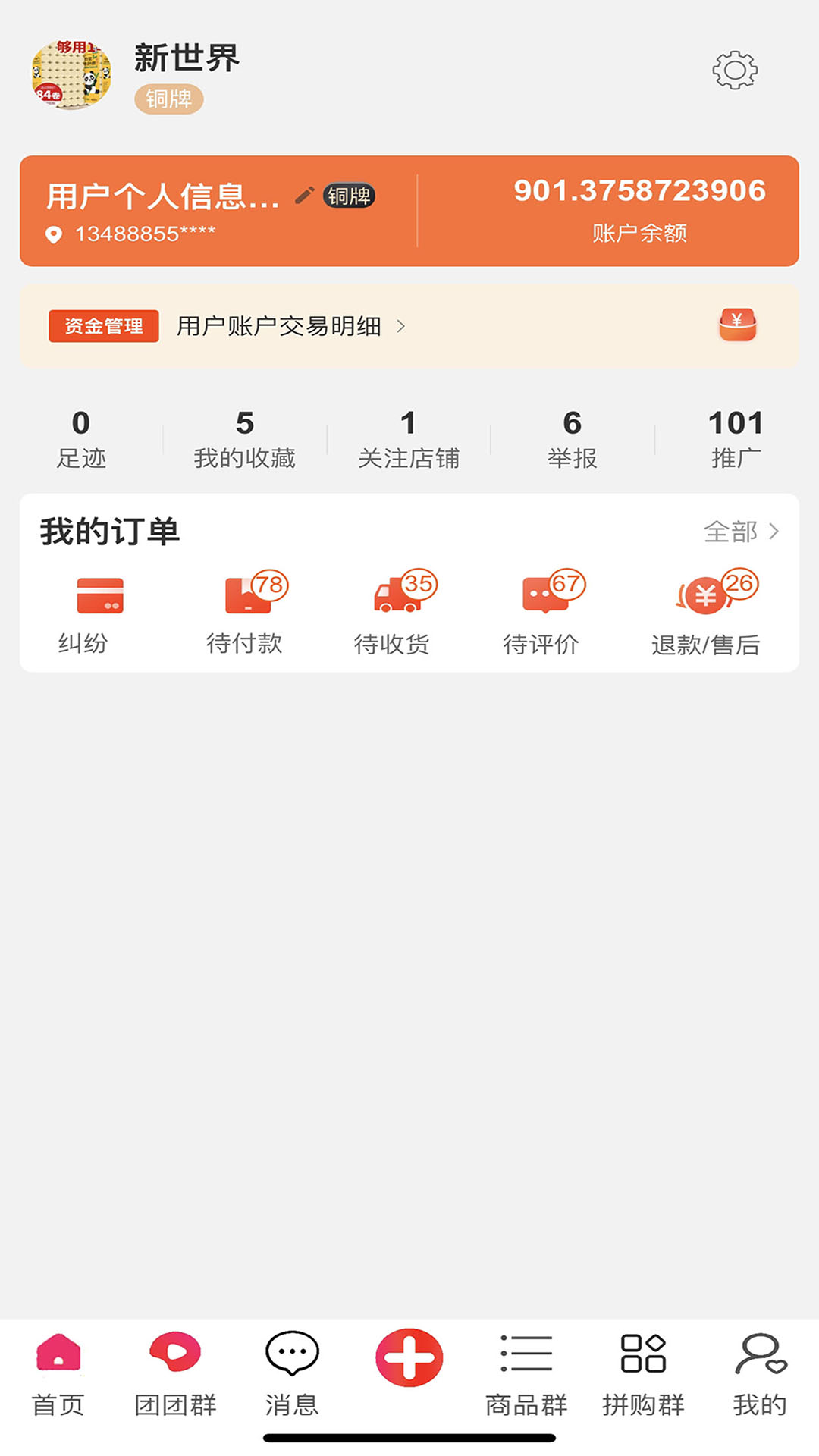 宝贝捞金截图2
