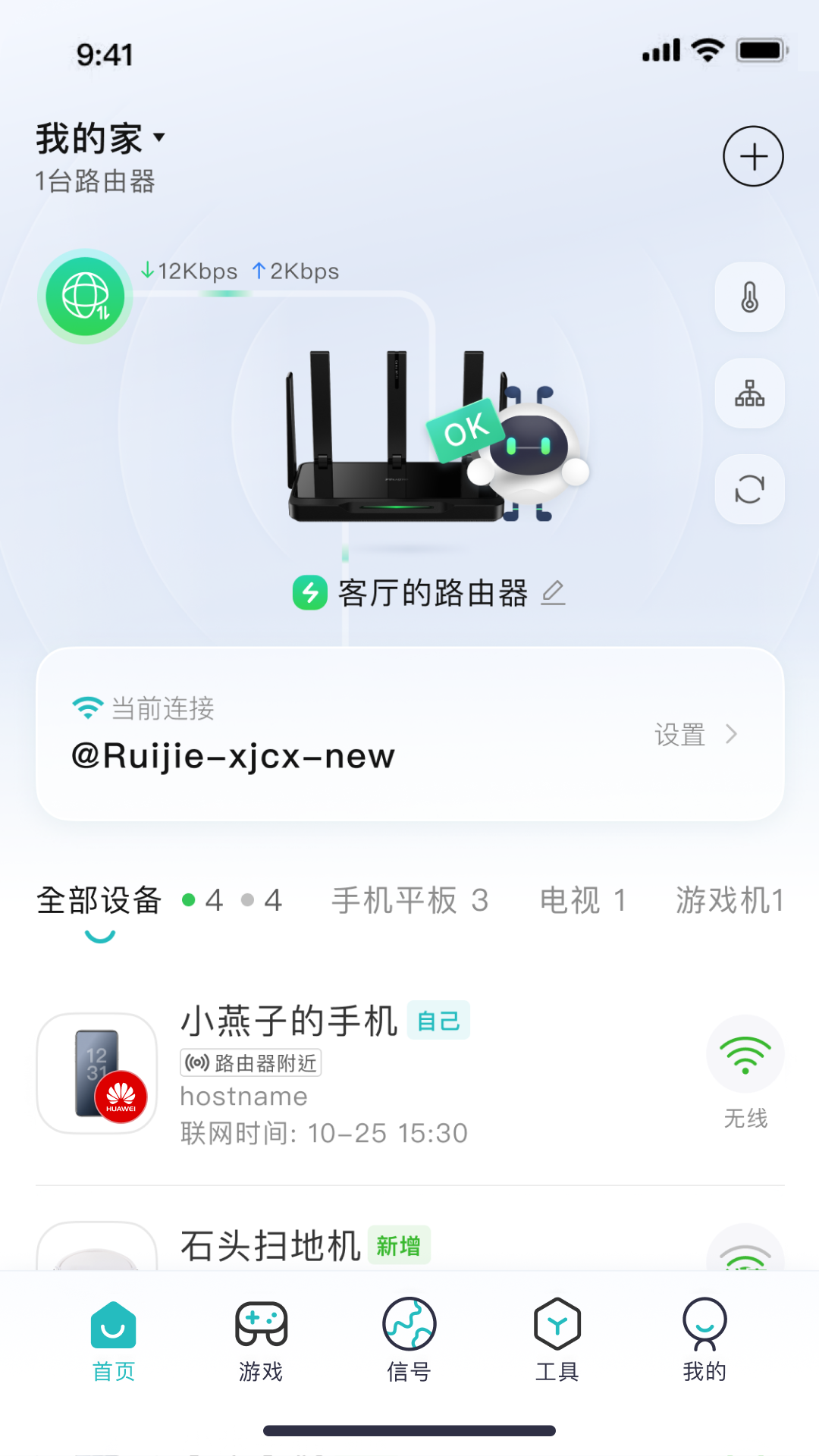 锐捷星耀家截图1