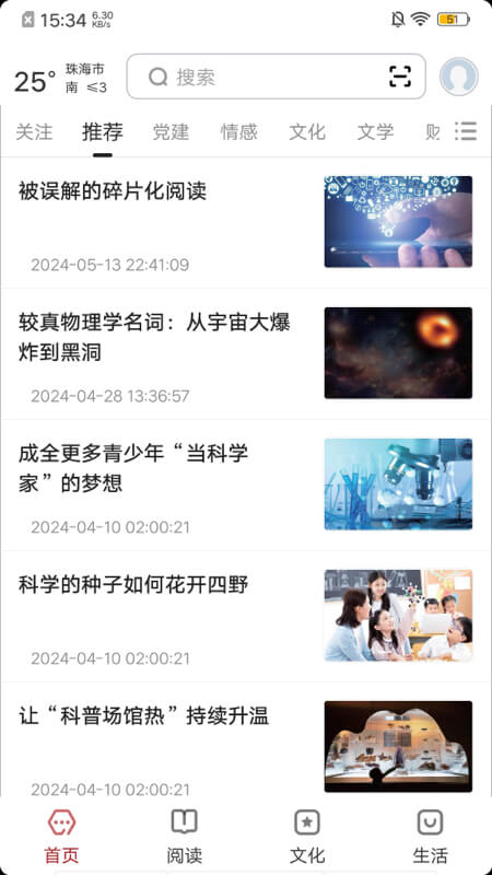数字珠海截图1