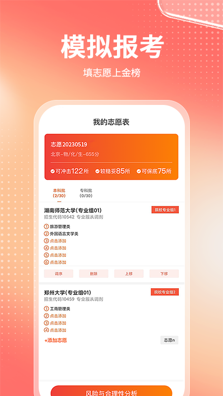 高考志愿报考专家截图3