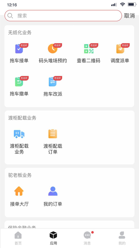 海运智联截图2