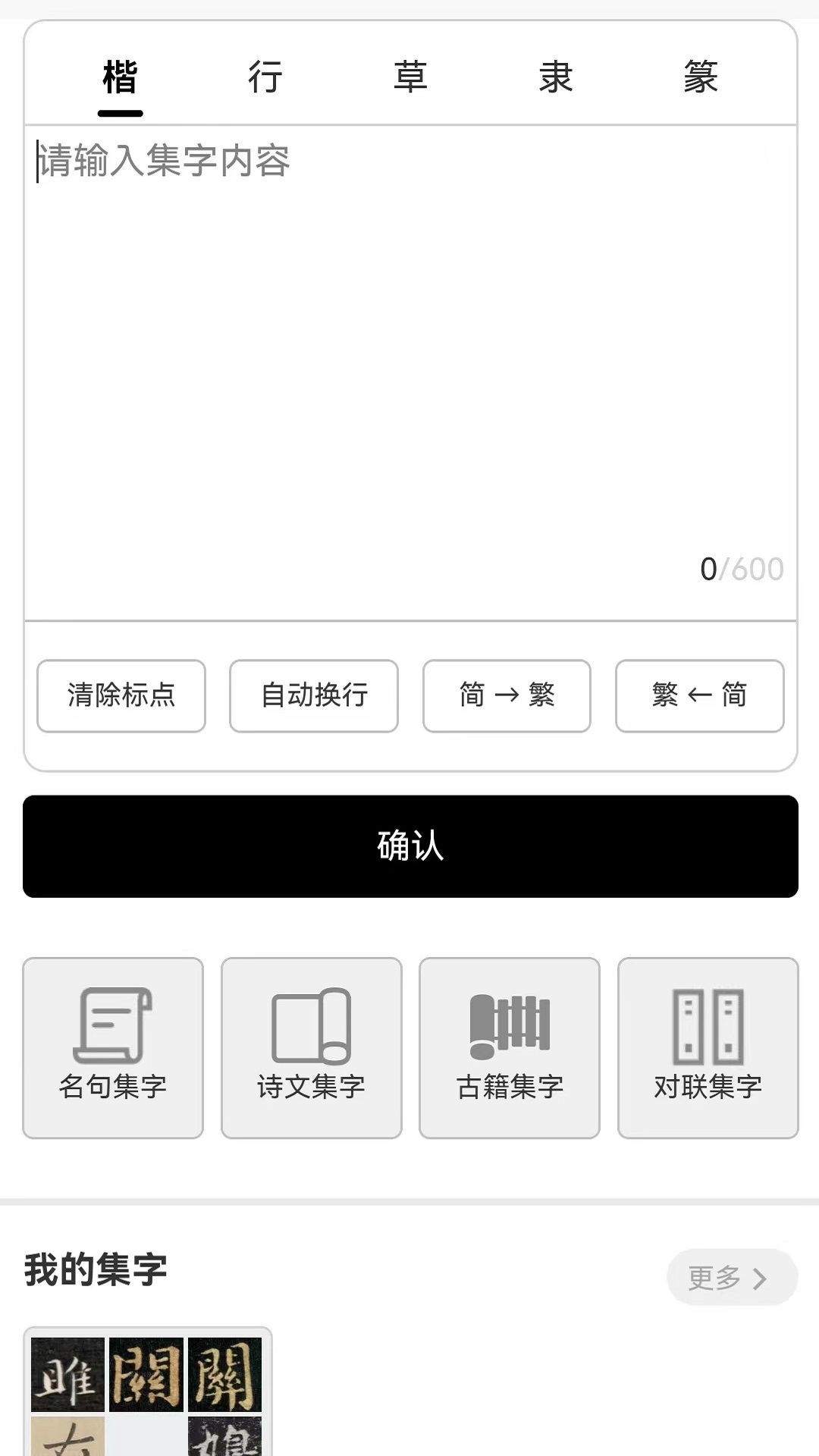 墨客书法字典下载_墨客书法字典手机版下载-4