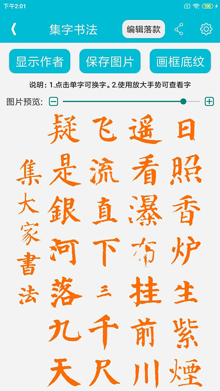 集大家书法
