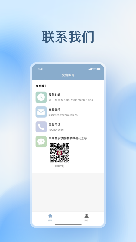 央音教育截图5