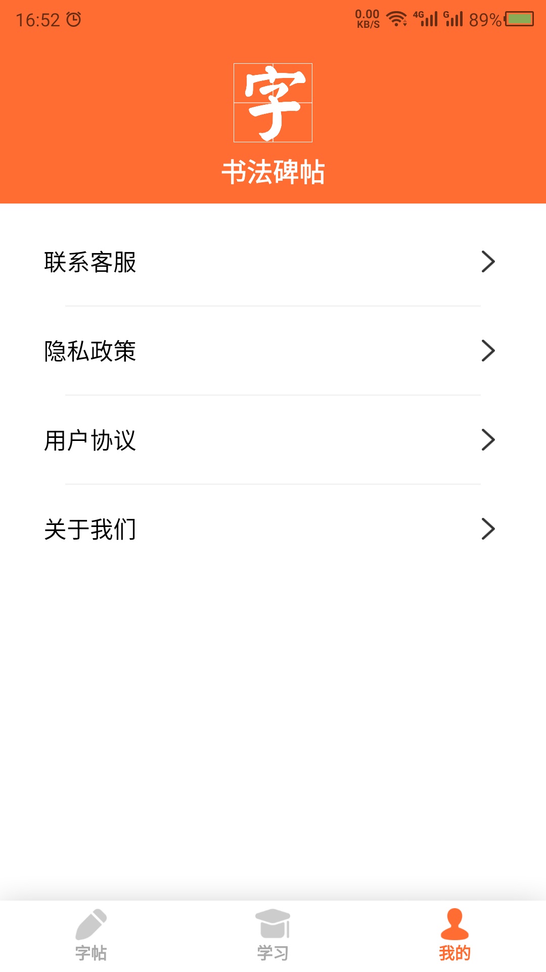 书法碑帖_截图4