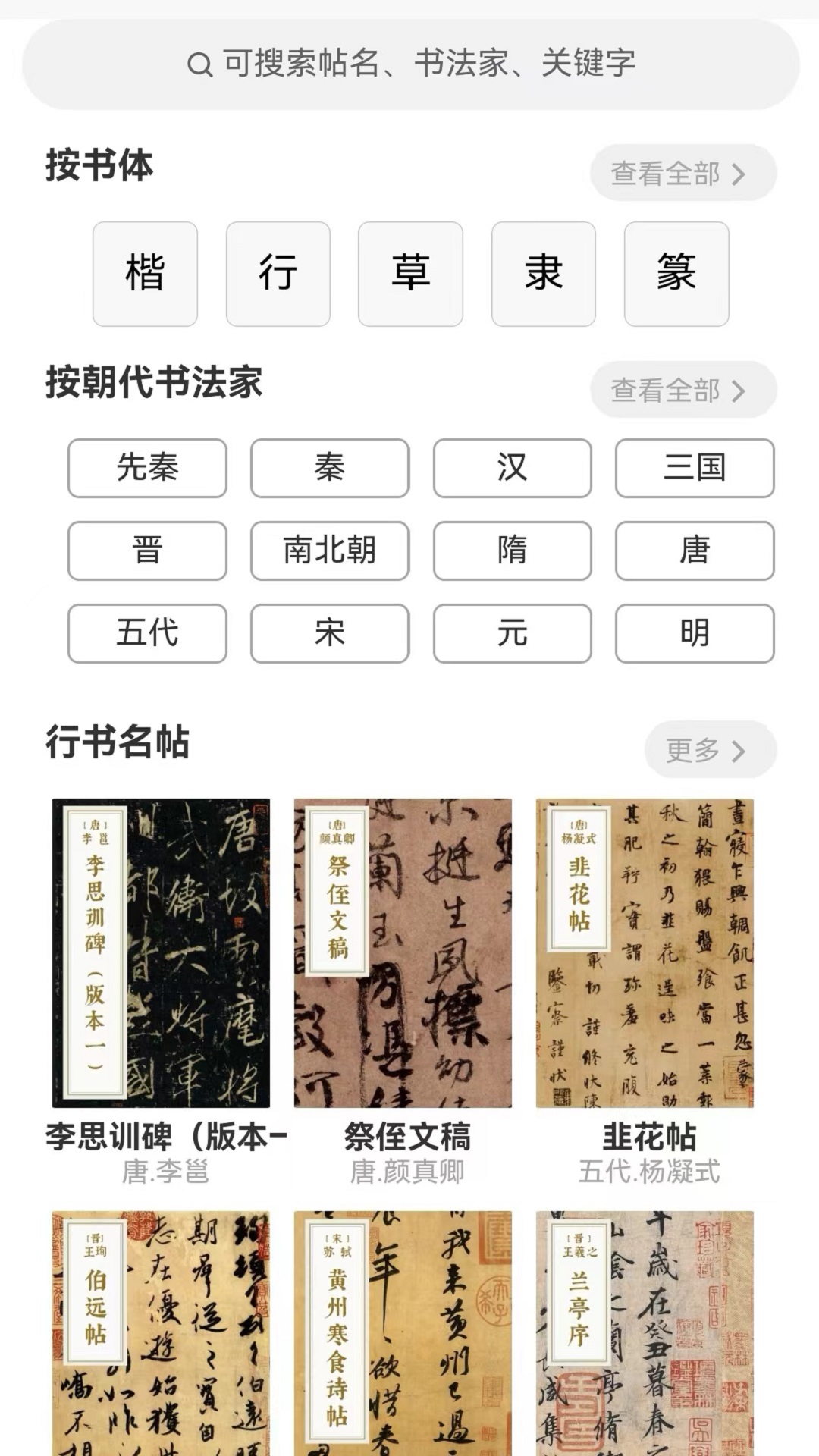墨客书法字典下载_墨客书法字典手机版下载-3