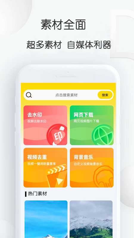 自媒体视频素材大师截图1