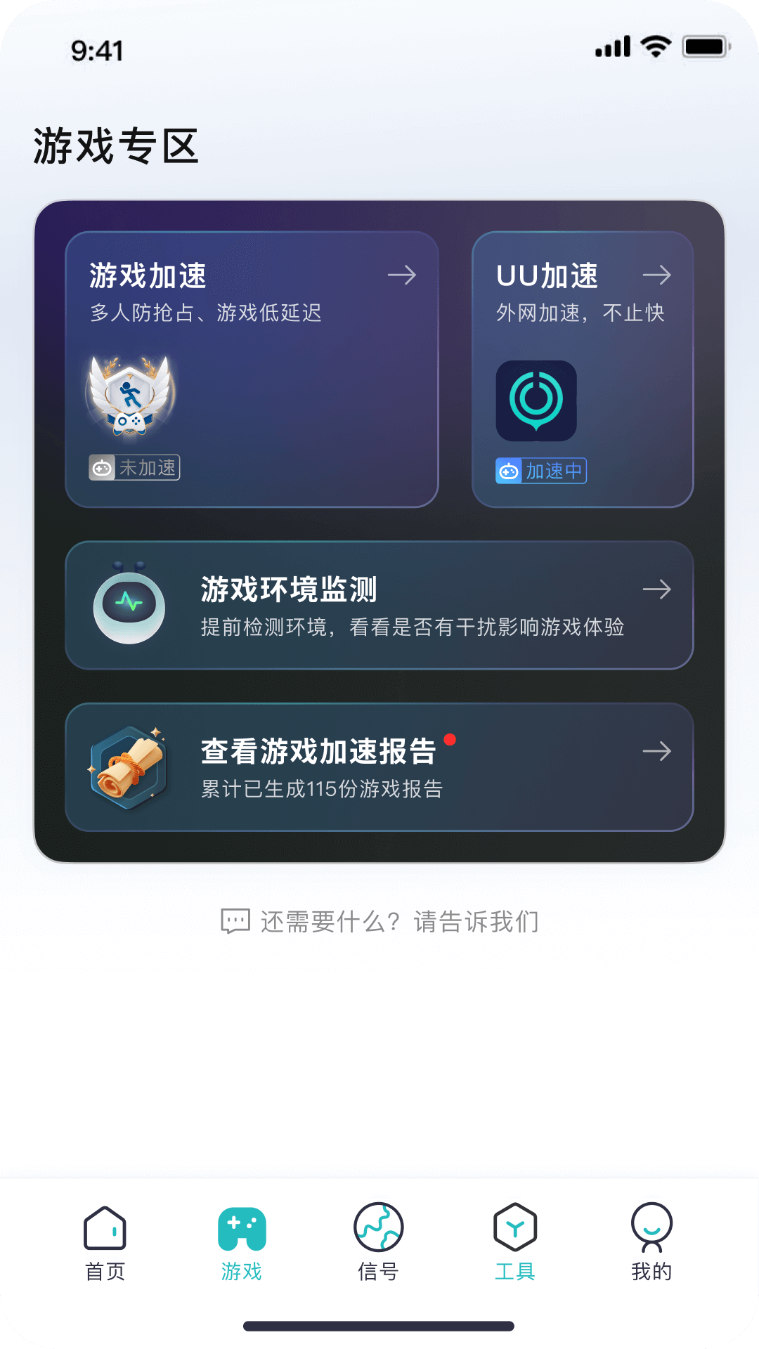 锐捷星耀家截图2