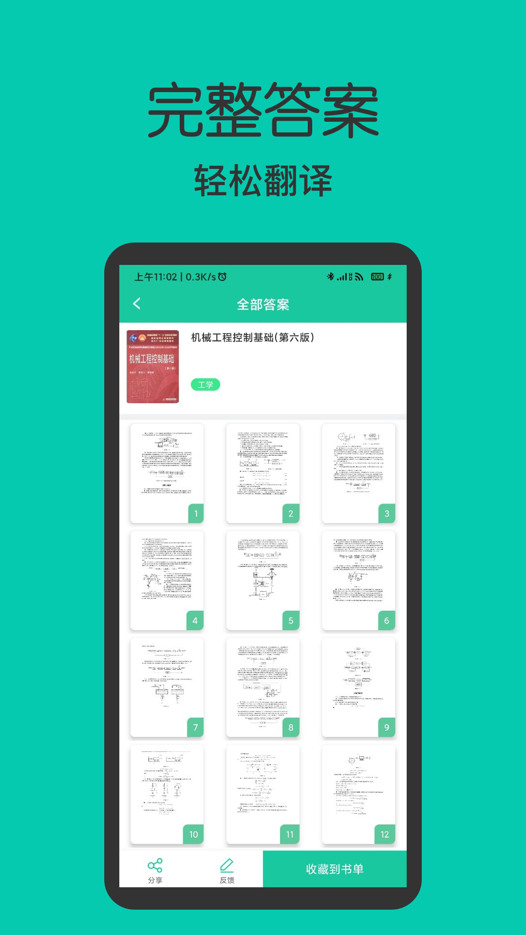 作业答案大全集