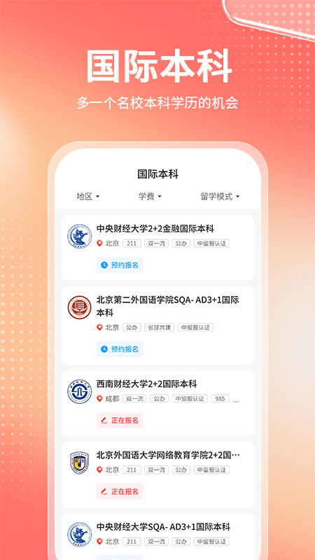 高考志愿报考专家截图4