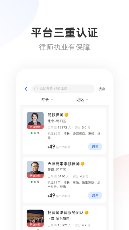 华律法律咨询截图2