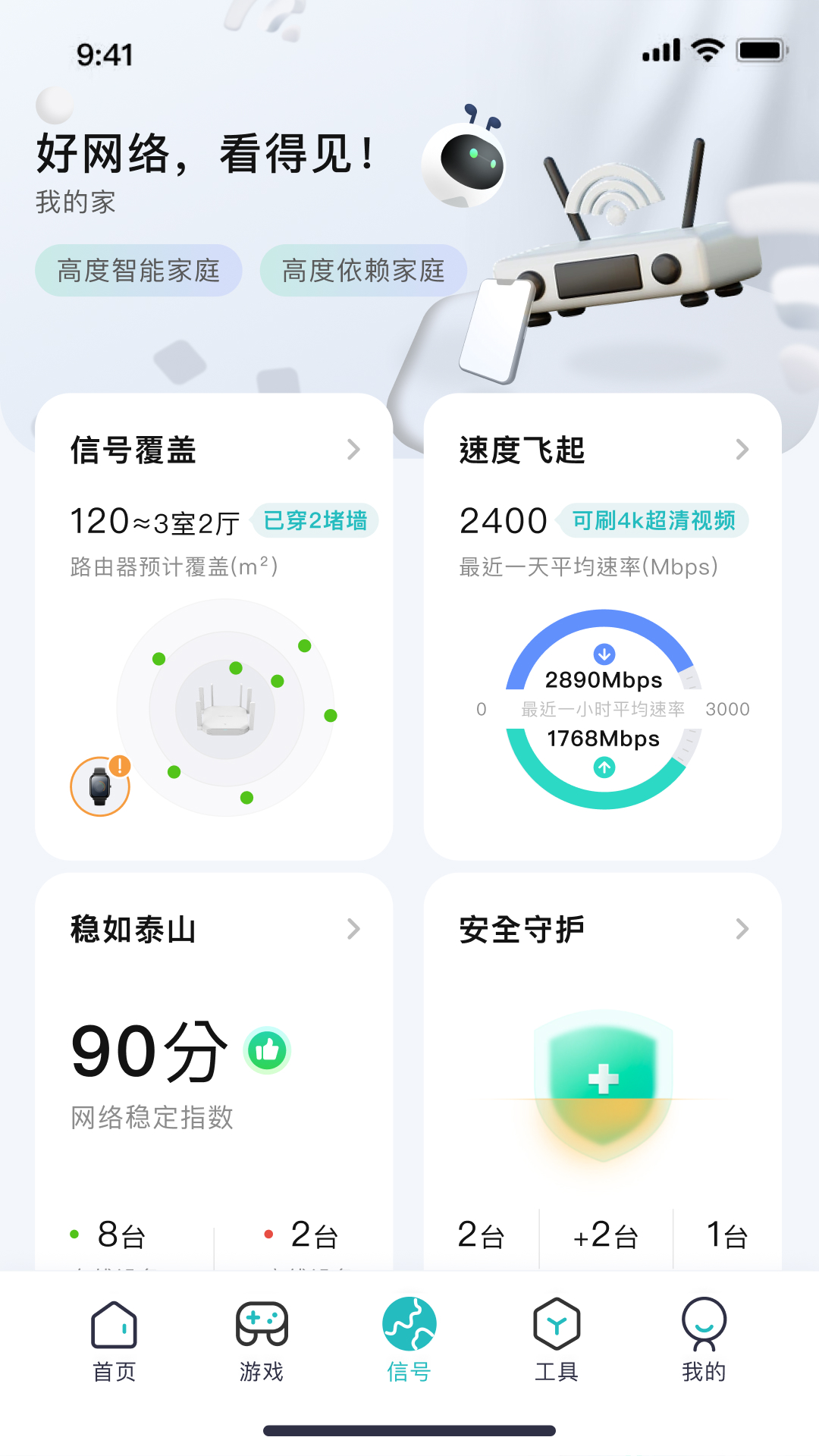 锐捷星耀家截图3
