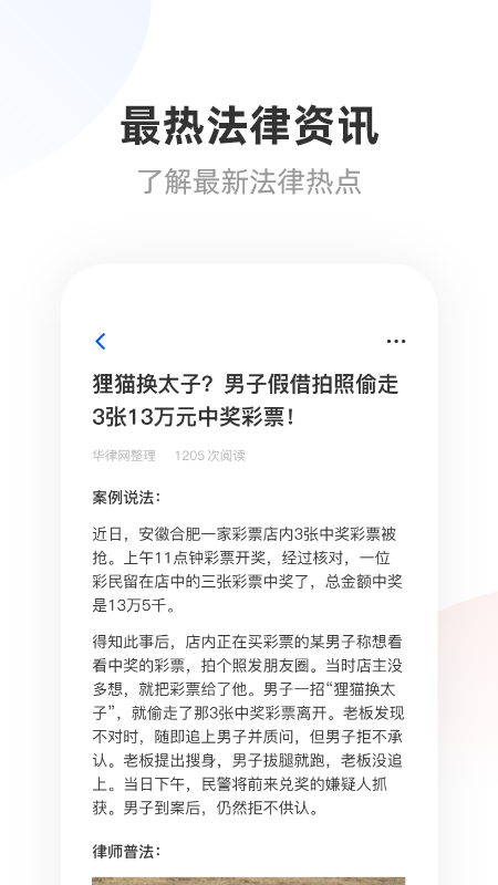 华律法律咨询截图5