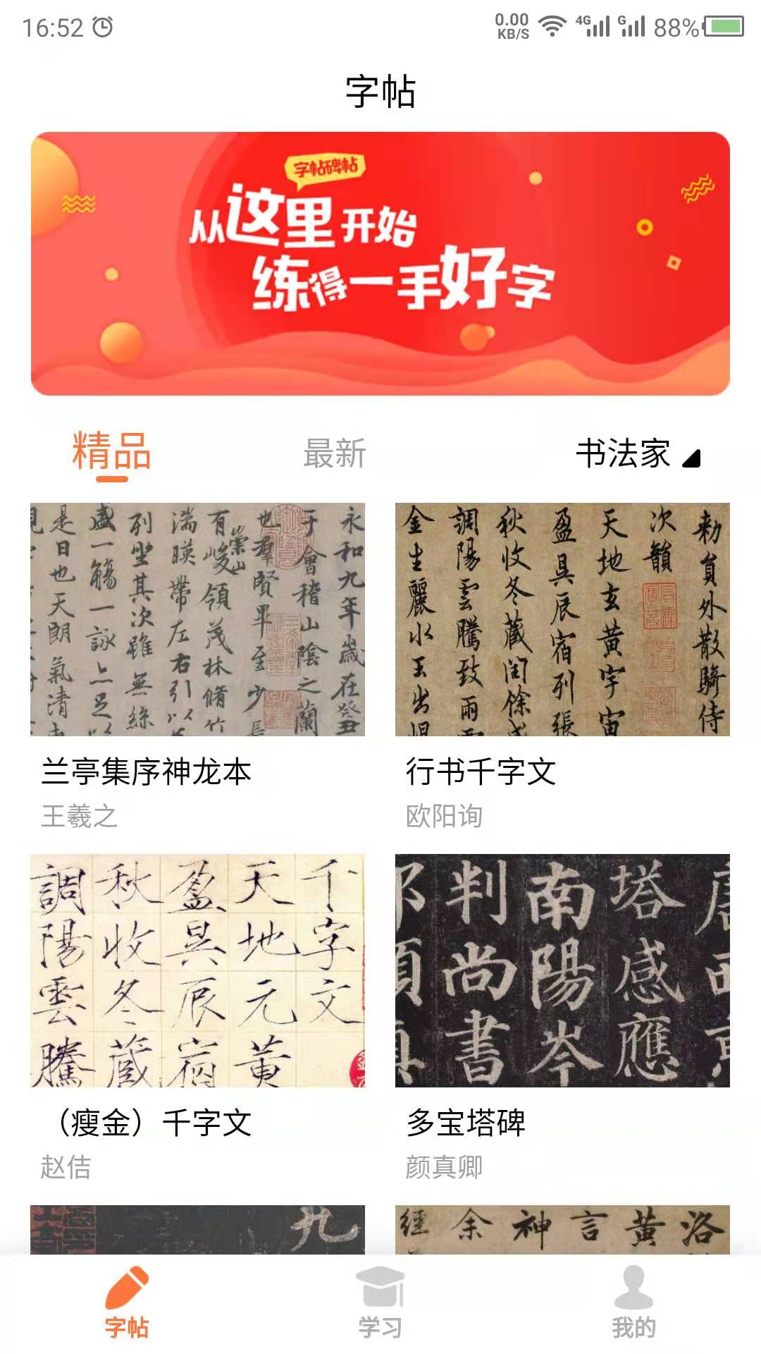 书法碑帖_截图1
