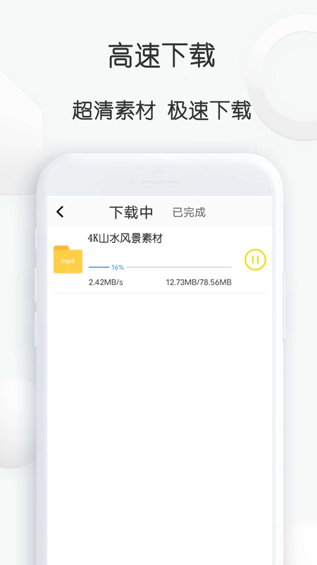 自媒体视频素材大师截图4