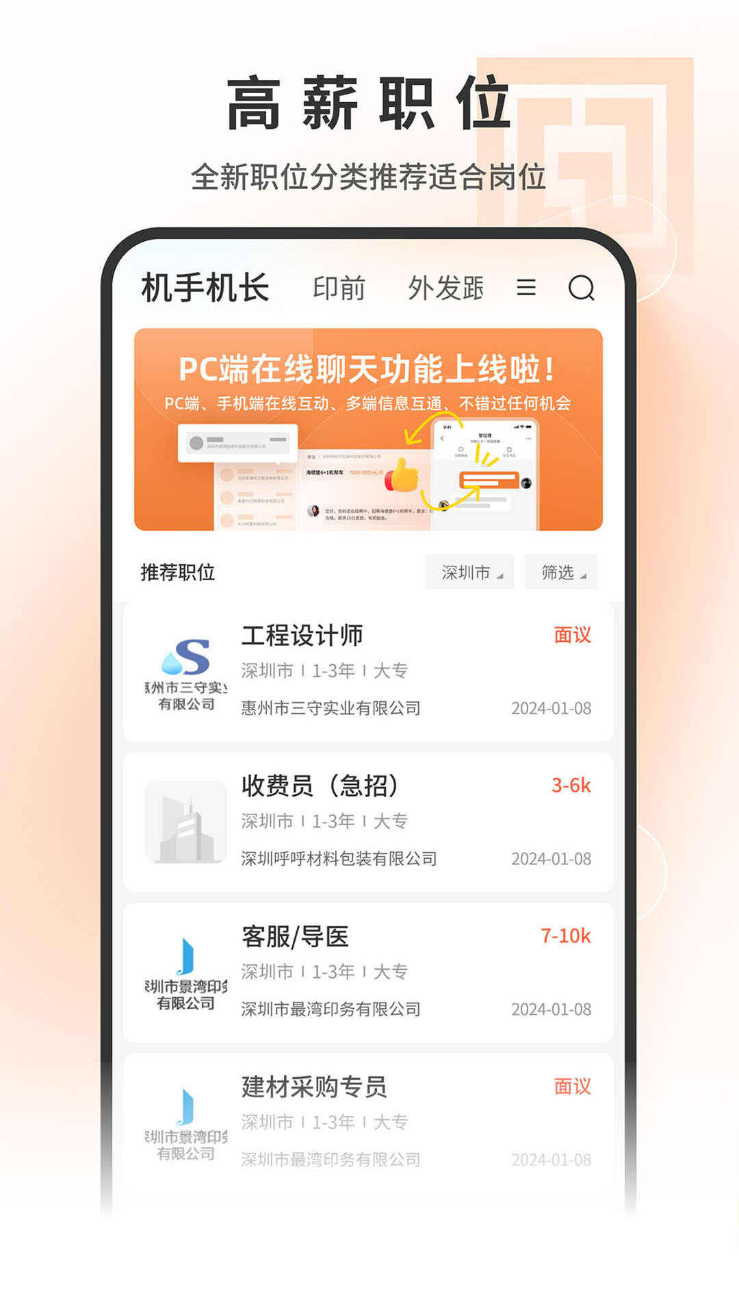 印刷人才网截图