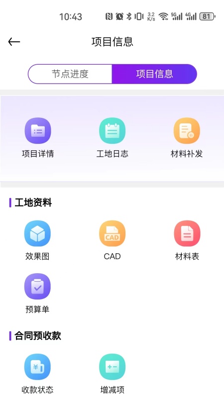 住研截图3