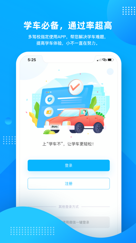 学车不截图1