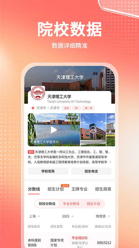 高考志愿报考专家截图2