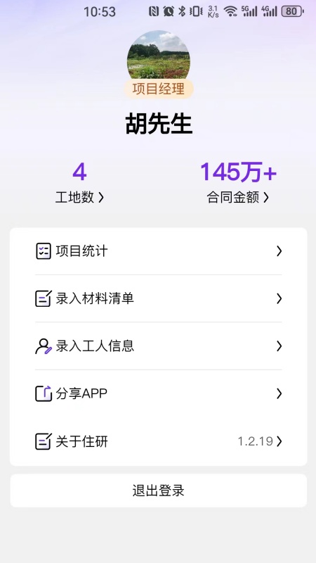 住研截图4